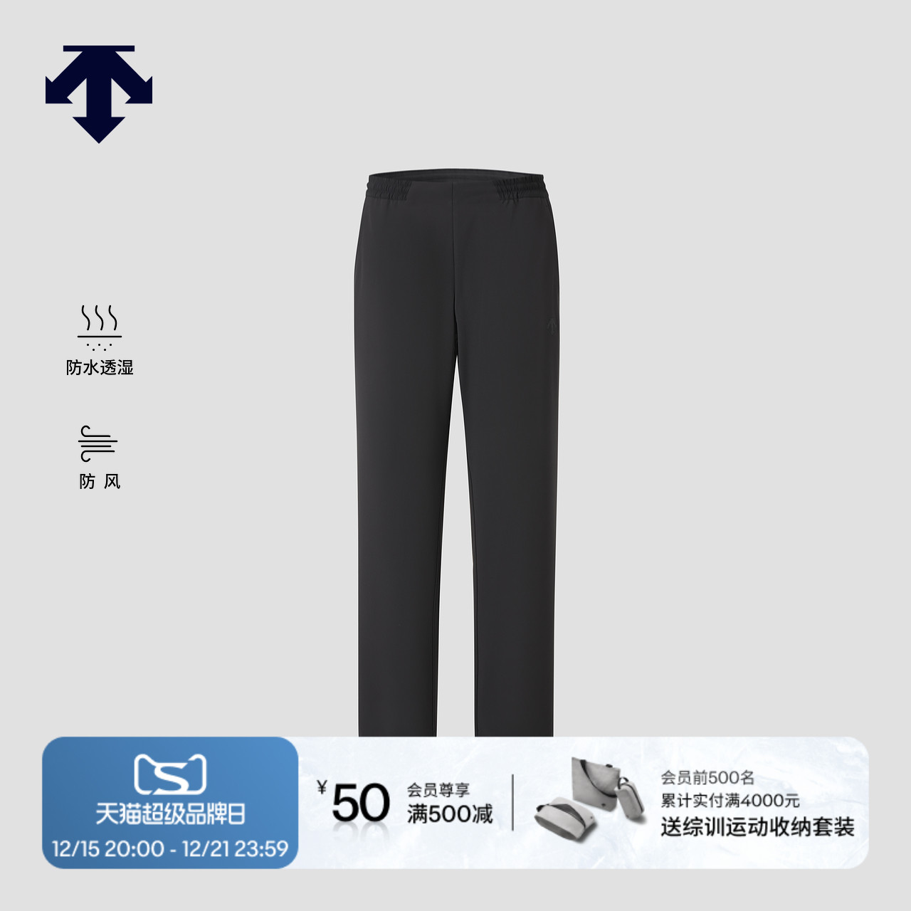 DESCENTE迪桑特SKI STYLE系列运动休闲防风防水透湿男士运动长裤