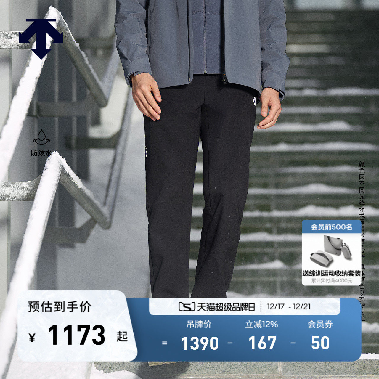 【陈伟霆同款】 DESCENTE迪桑特男士防泼水梭织加厚绒运动长裤