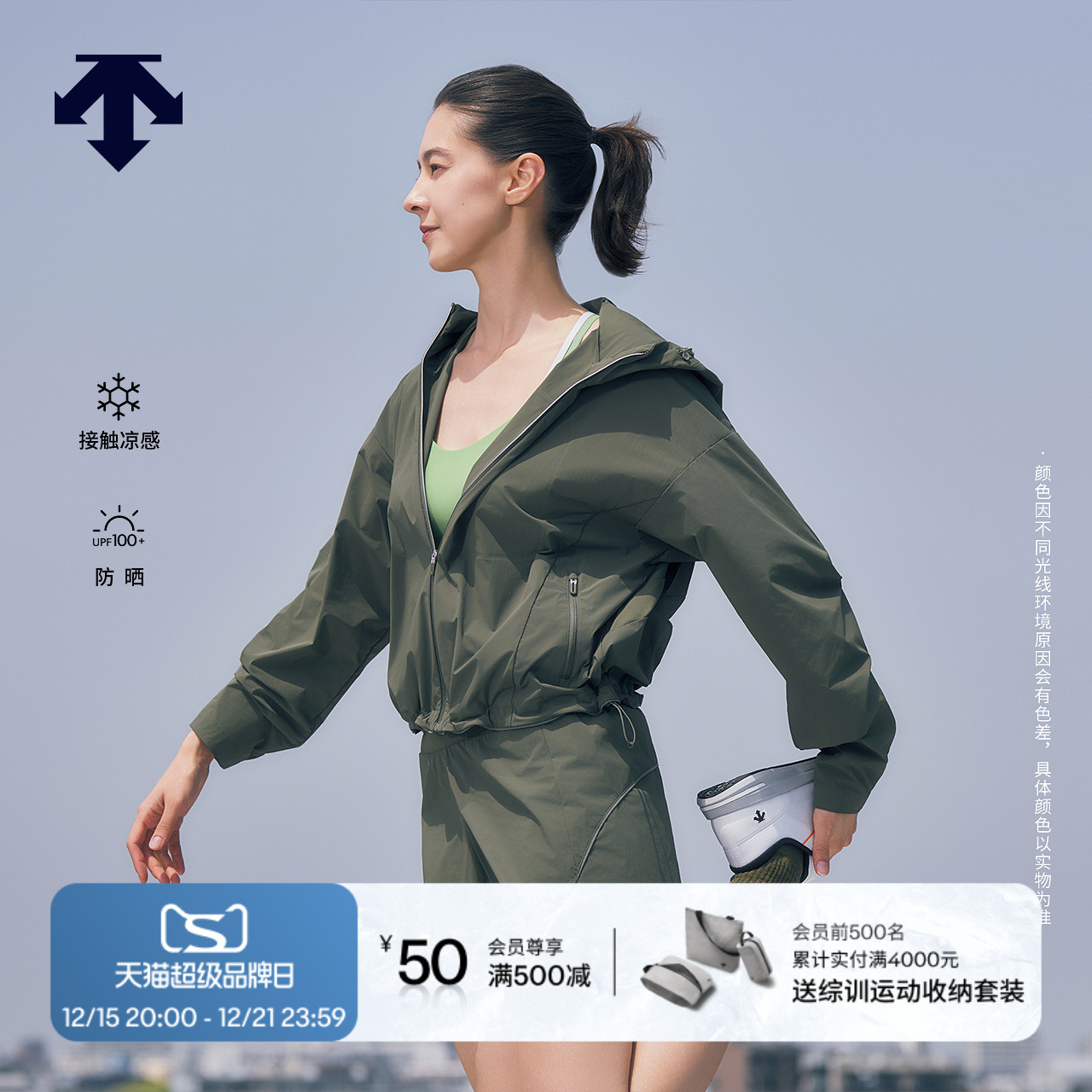 DESCENTE迪桑特WOMEN'S TRAINING系列女士上衣凉感UPF100防晒外套