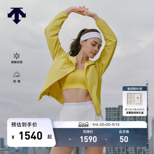 DESCENTE迪桑特WOMEN’S TRAINING女士花苞版型透气凉感防晒外套