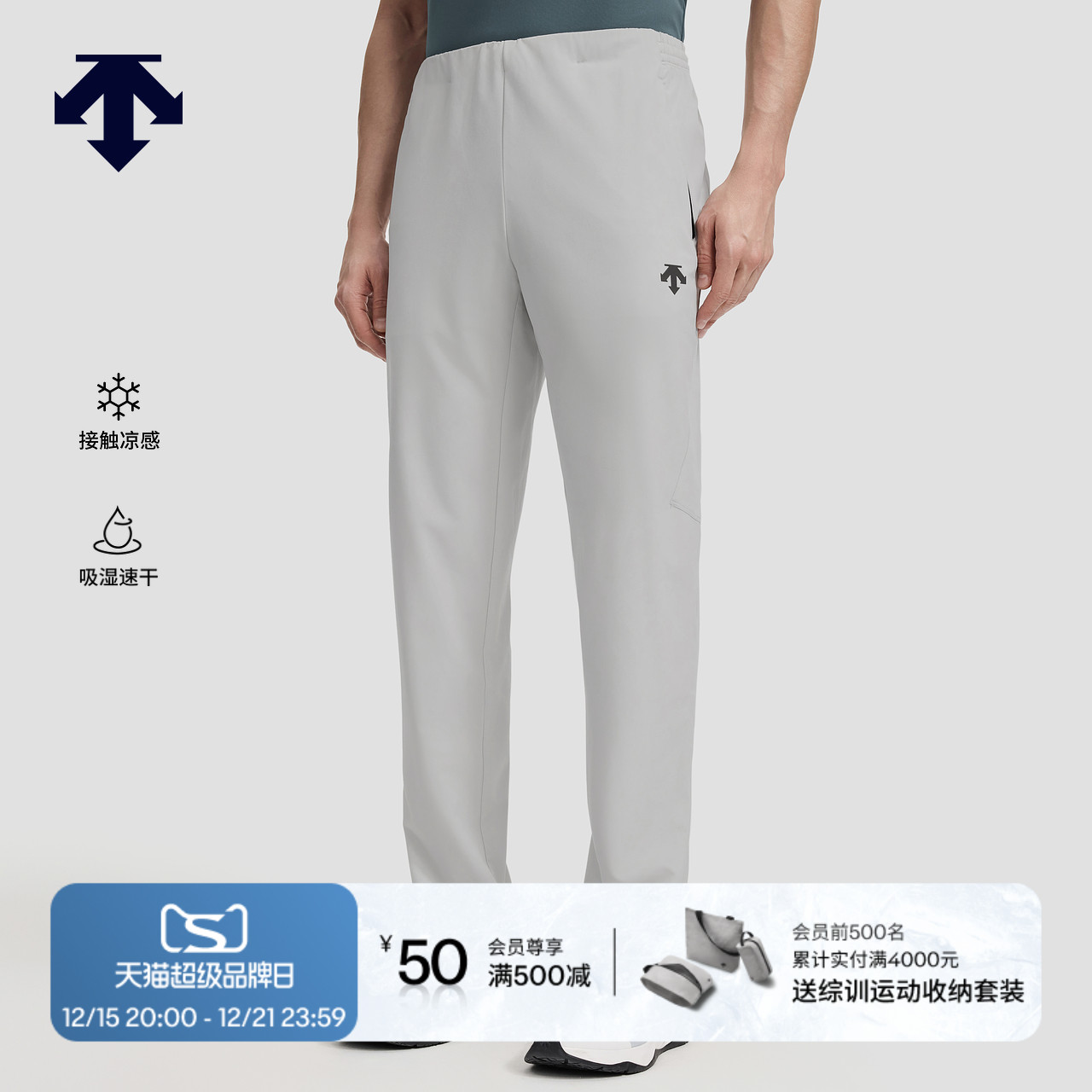 DESCENTE迪桑特TRAINING系列综训训练男士凉感速干运动长裤