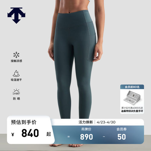 DESCENTE迪桑特BODY FIT女士吸湿速干凉感防晒高强度支撑紧身裤 - 封面