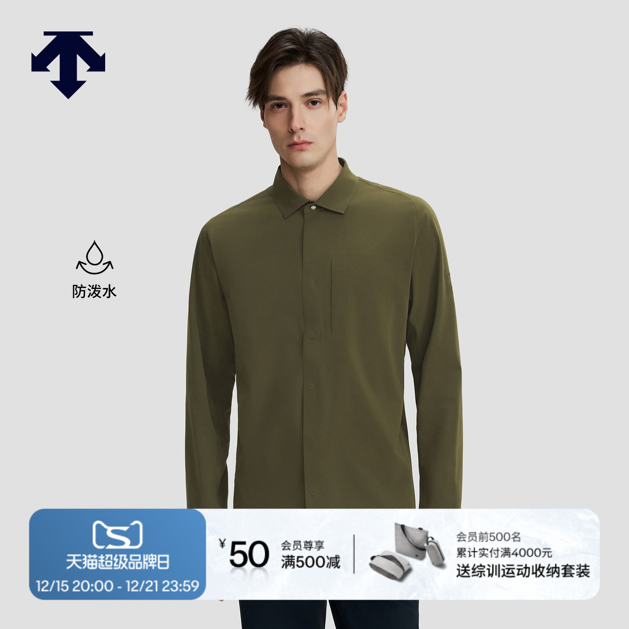 DESCENTE迪桑特DUALIS系列都市通勤SOLOTEX男士长袖衬衫