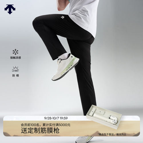 DESCENTE迪桑特TRAINING男士TRICOT凉感防晒UPF100+针织运动长裤