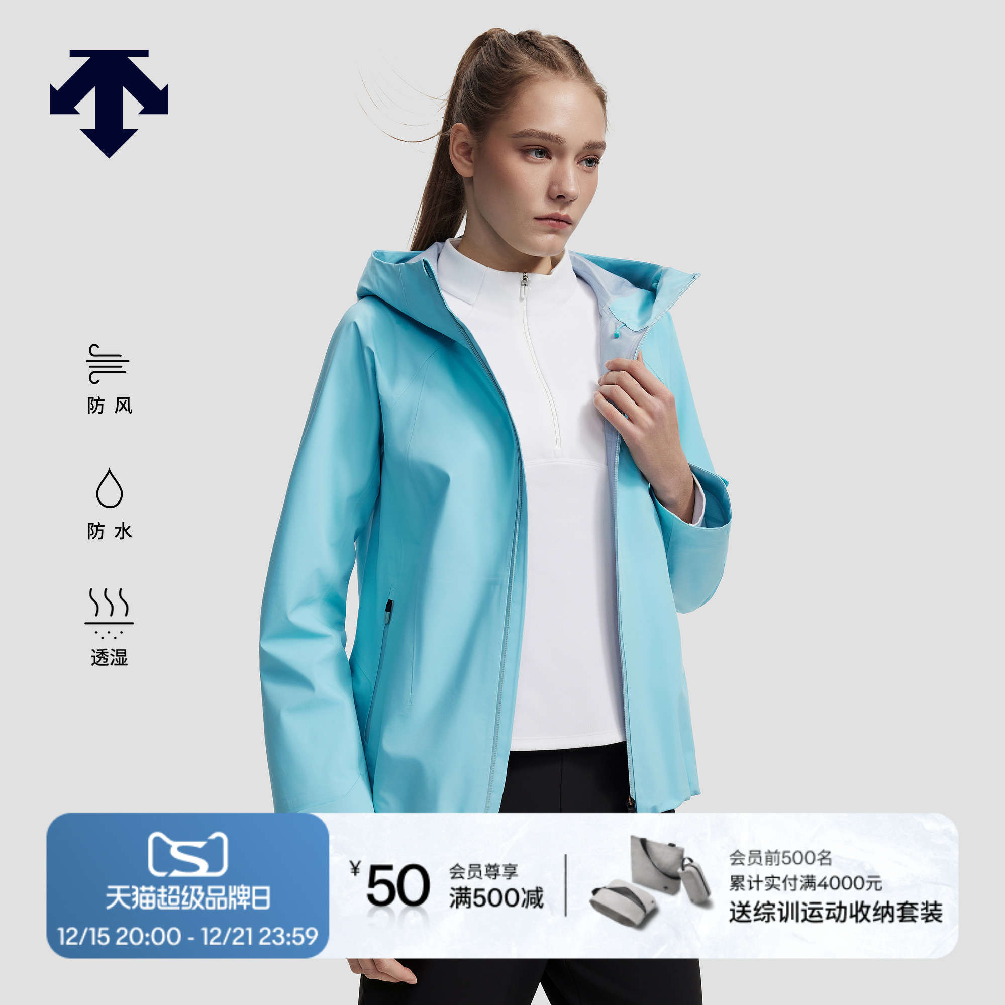 DESCENTE迪桑特WOMEN’S TRAINING系列女士防风防水透湿冲锋衣