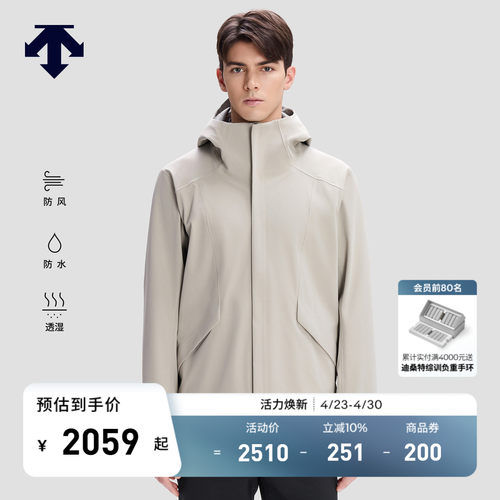 迪桑特DUALIS系列都市通勤男士防风防水透湿梭织外套秋季新品