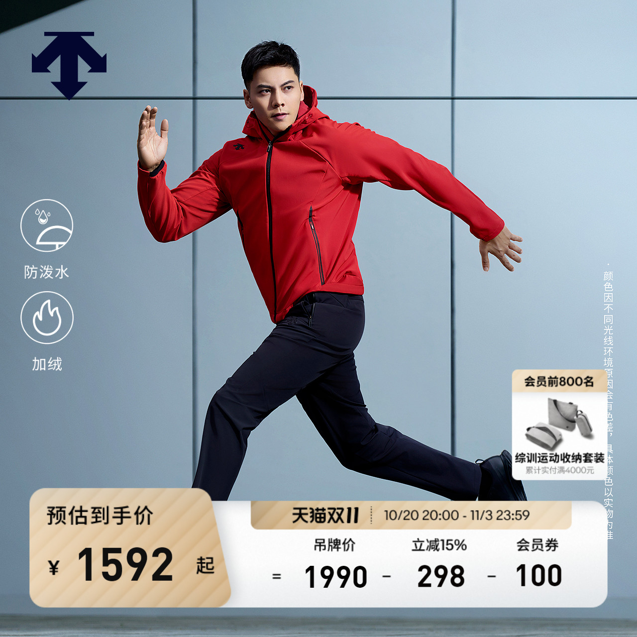 【陈伟霆同款】DESCENTE迪桑特TRAINING综训男防泼水加绒外套