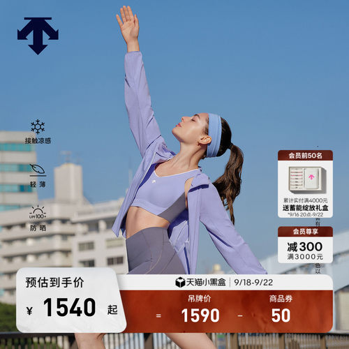 DESCENTE迪桑特WOMEN’S TRAINING系列女士凉感轻薄原纱防晒外套