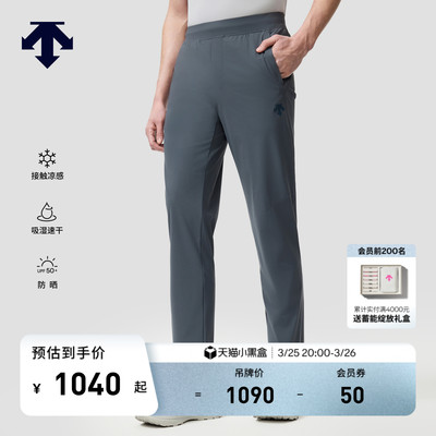 DESCENTE迪桑特TRAINING男士凉感吸湿速干防晒TRICOT针织运动长裤