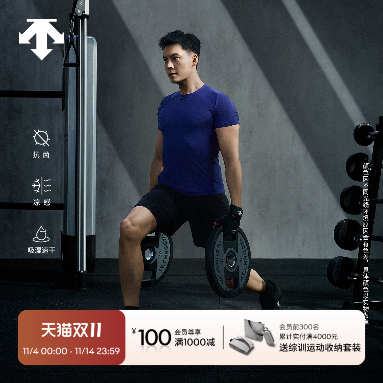 【陈伟霆同款】DESCENTE 迪桑特综训男士速干短袖凉感T恤