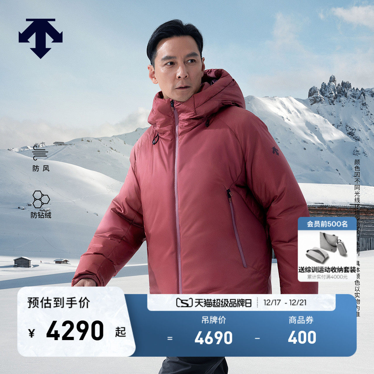 【吴彦祖同款】DESCENTE迪桑特防风防钻绒Pertex鹅绒保暖羽绒服男