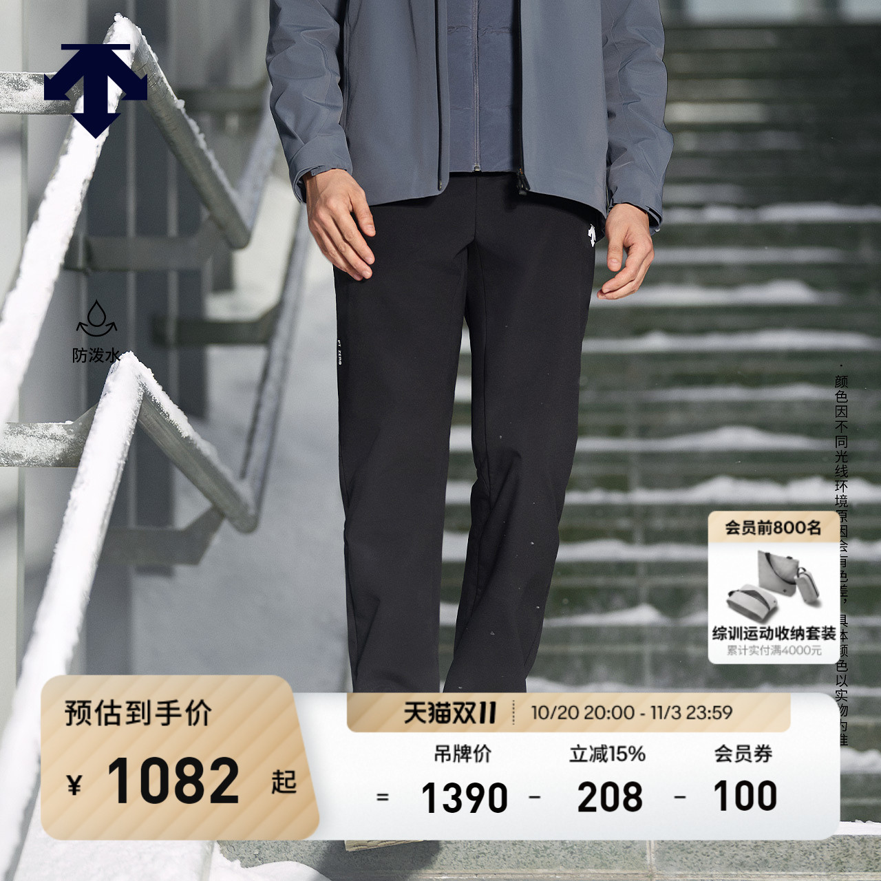 【陈伟霆同款】 DESCENTE迪桑特综训男士防泼水梭织运动长裤