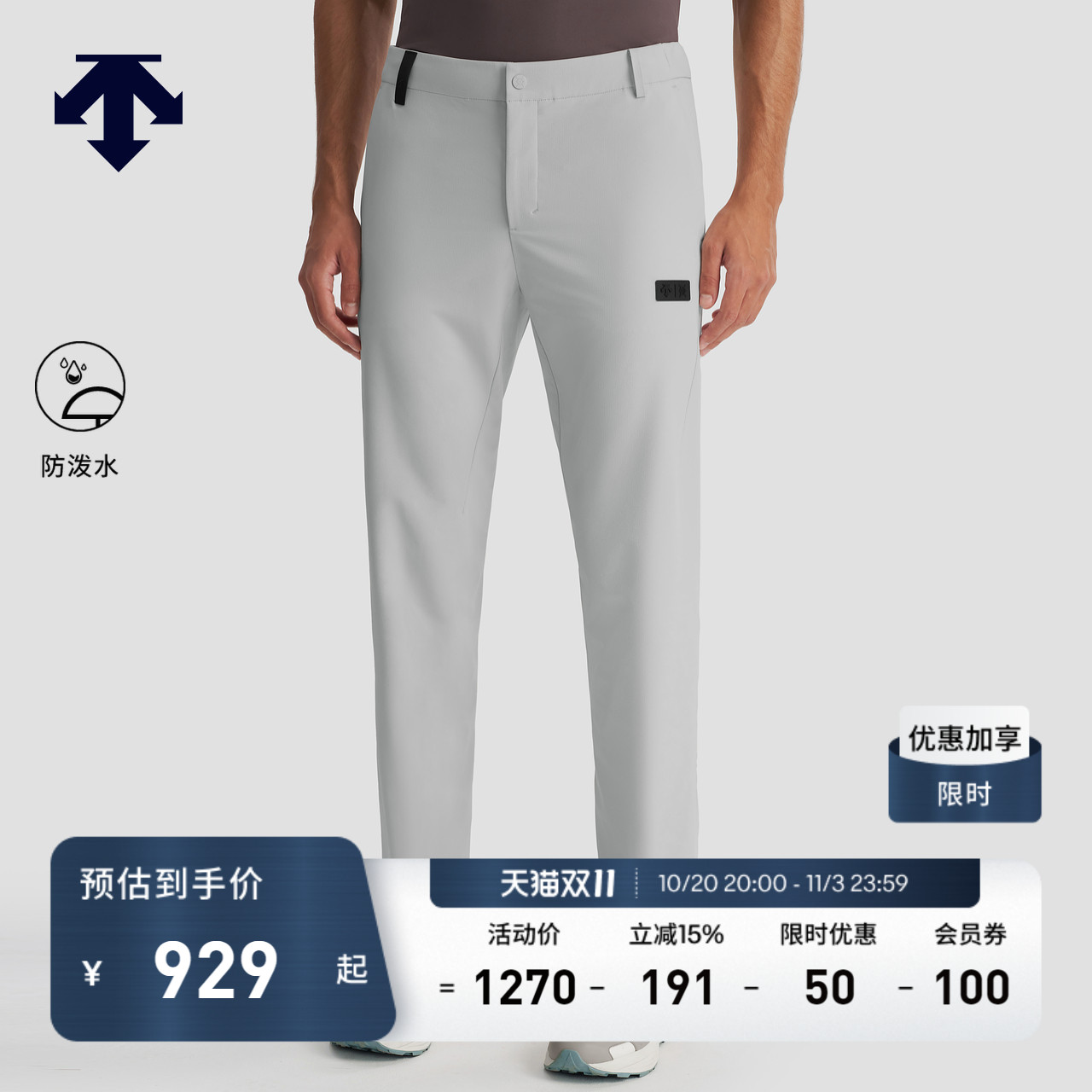 DESCENTE迪桑特DUALIS都市通勤男士防泼水梭织运动长裤秋季