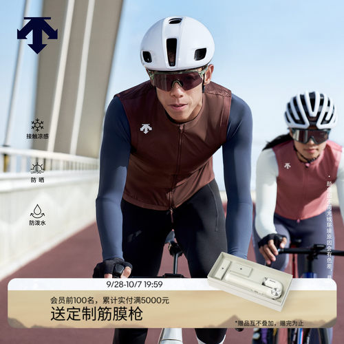 DESCENTE迪桑特CYCLING男士防晒防泼水透气凉感可打包骑行马甲