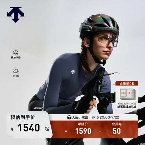 DESCENTE迪桑特CYCLING系列女士凉感防晒专业长袖骑行服