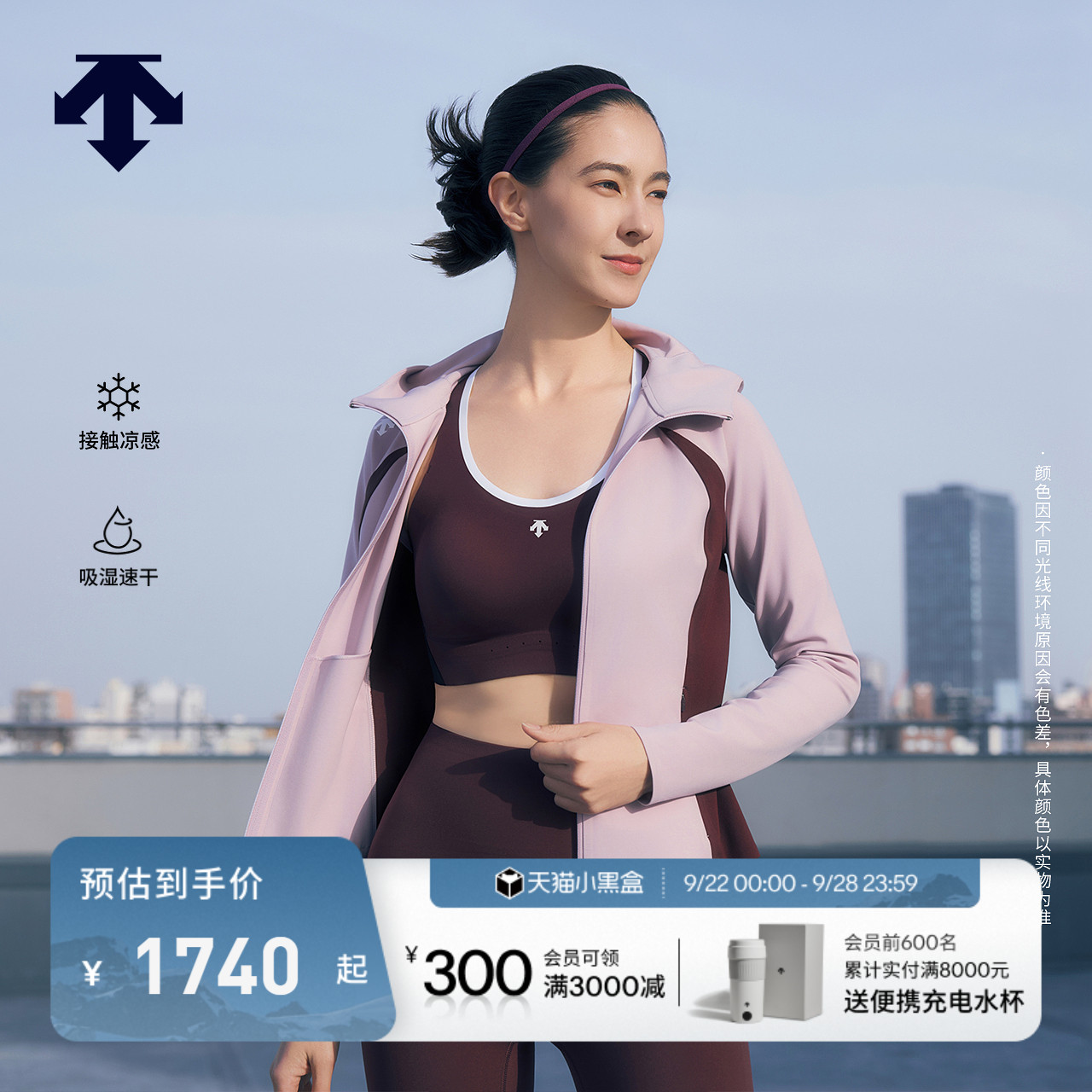 DESCENTE迪桑特BODY FLEX 健身吸湿速干女士凉感运动外套秋季新品