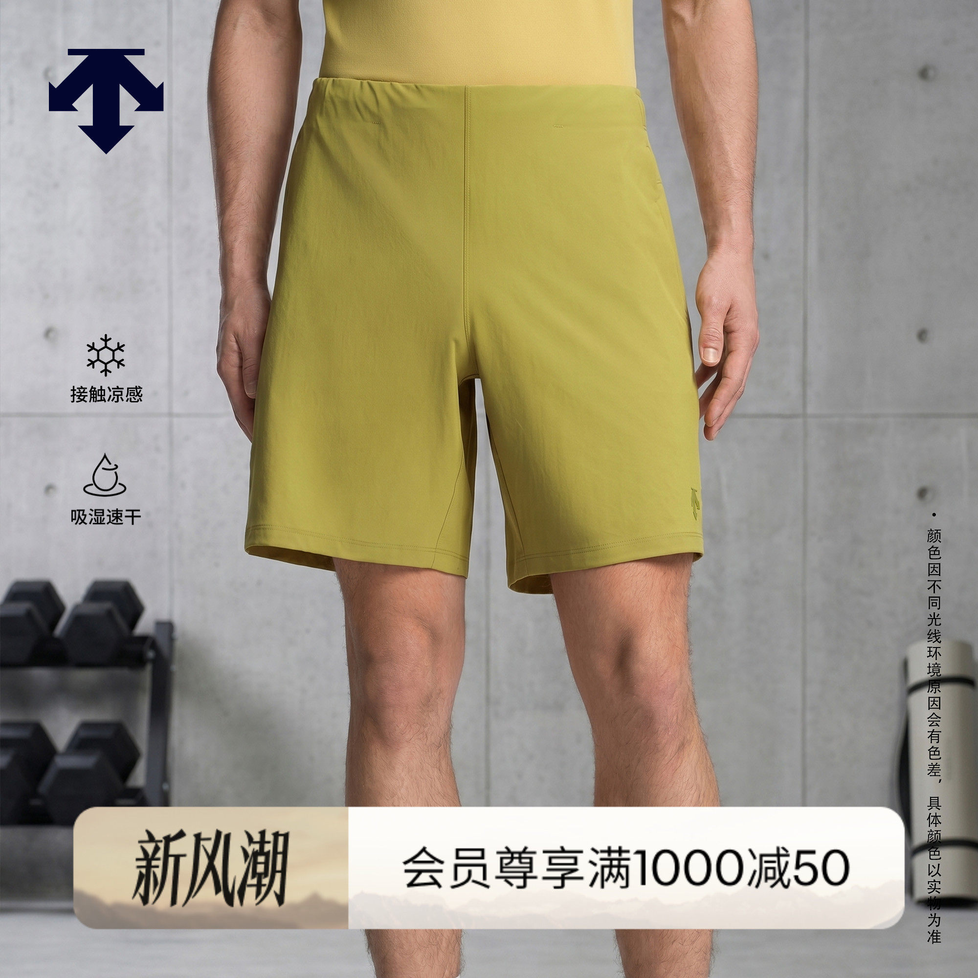 DESCENTE迪桑特TRAINING系列男士COOLCORE凉感吸湿速干梭织短裤