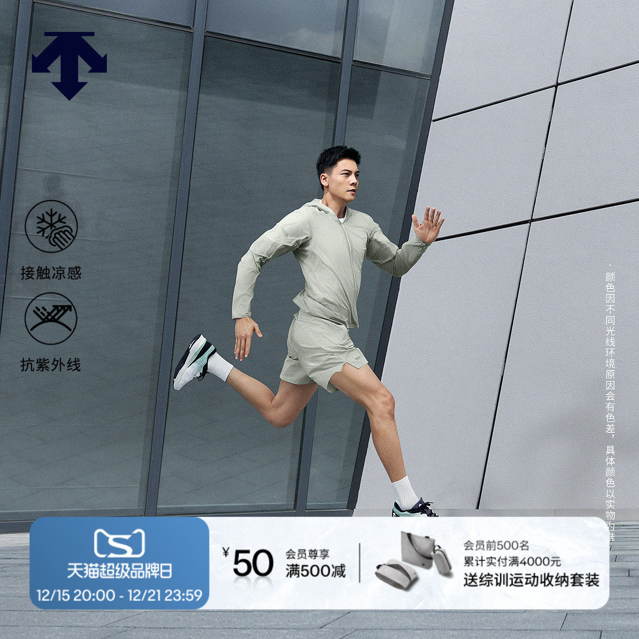 DESCENTE迪桑特RUNNING跑步运动男士防晒梭织上衣外套夏季