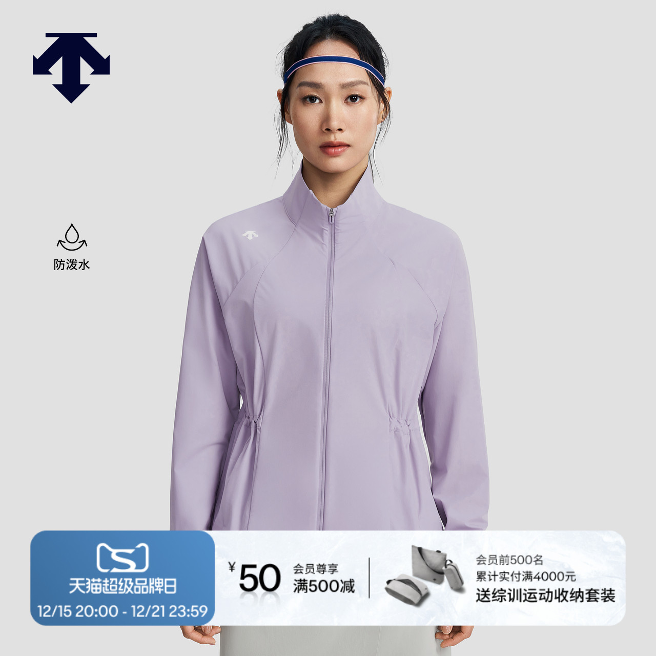 【杨千嬅同款】迪桑特WOMEN’S TRAINING系列女士防泼水运动外套