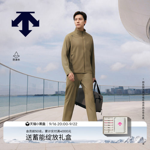 【陈伟霆同款】DESCENTE迪桑特TRAINING男士防泼水立领梭织外套