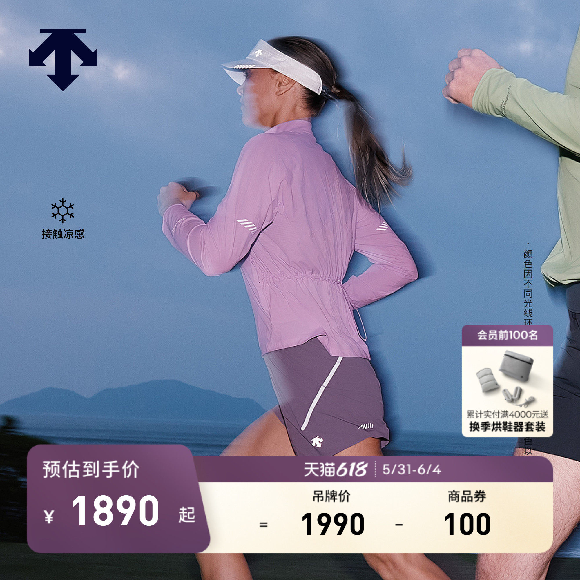 DESCENTE迪桑特WOMEN’S RUNNING女士F360凉感轻质跑步夹克外套