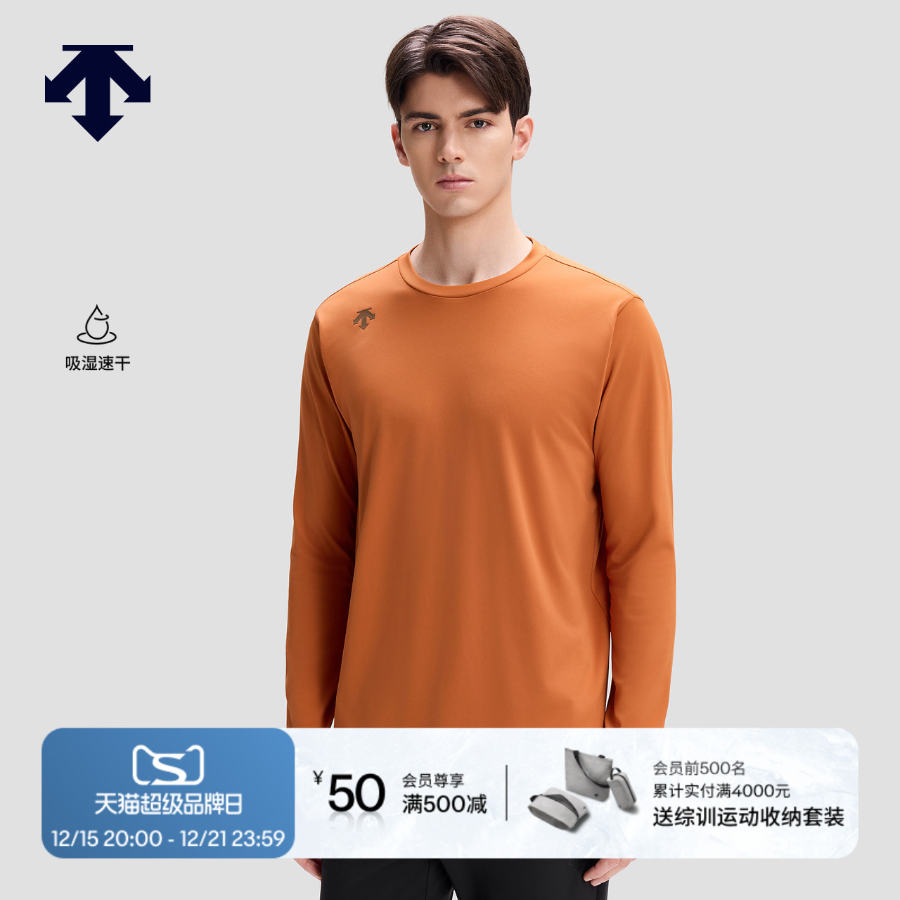 DESCENTE迪桑特SKI STYLE系列运动休闲吸湿速干男士长袖针织衫