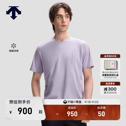 DESCENTE迪桑特DUALIS系列男士凉感圆领短袖T恤针织衫