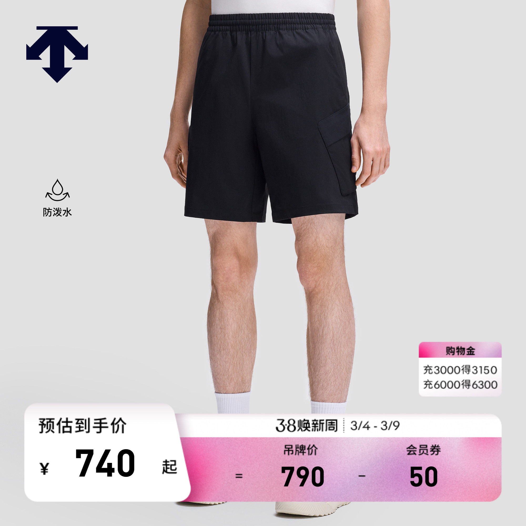 DESCENTE迪桑特BLEU系列男士防泼水透气梭织短裤