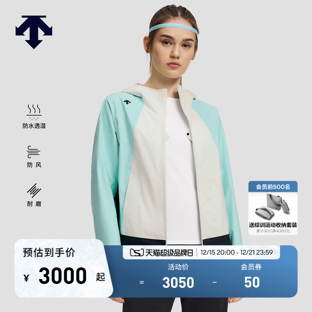 DESCENTE迪桑特女士F360拼色防风防水透湿耐磨梭织外套秋冬新品