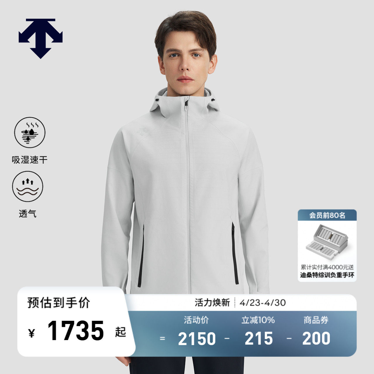 DESCENTE迪桑特TRAINING系列男士吸湿速干梭织上衣外套