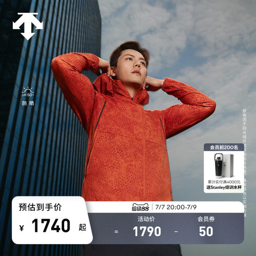 【陈伟霆同款】迪桑特TRAINING系列D-TOUGH WOVEN男士防晒外套