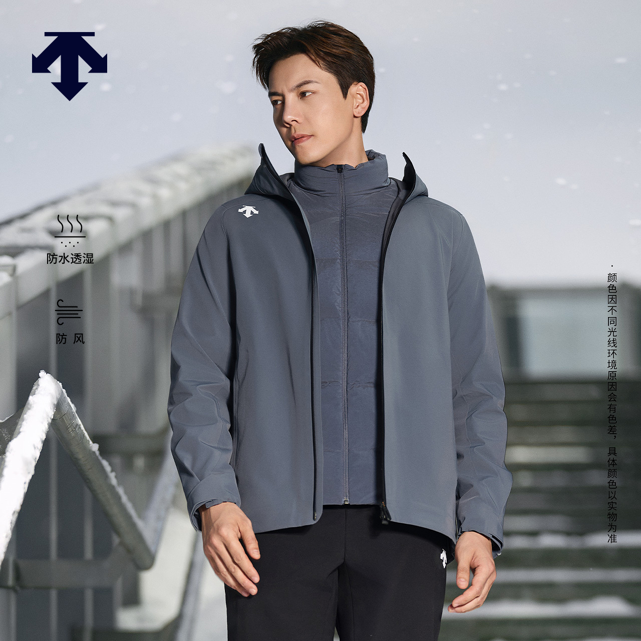 【陈伟霆同款】DESCENTE迪桑特羽绒防水透湿三合一冲锋衣两件套男