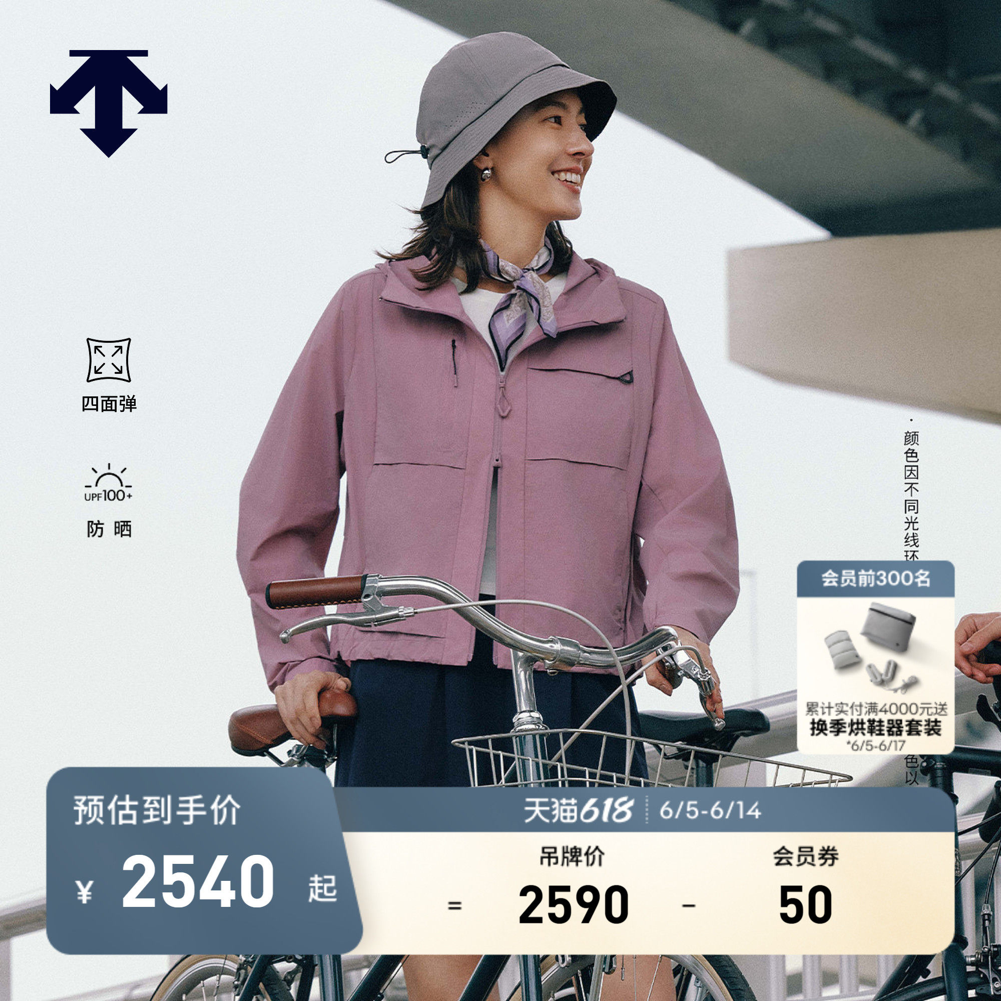 DESCENTE迪桑特WOMEN&rsquo;S BLEU系列女士四面弹UPF100+连帽防晒外套