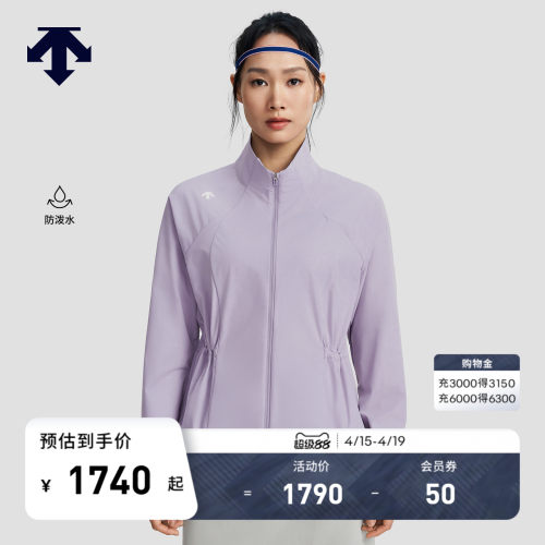 【杨千嬅同款】迪桑特WOMEN’S TRAINING系列女士防泼水运动外套