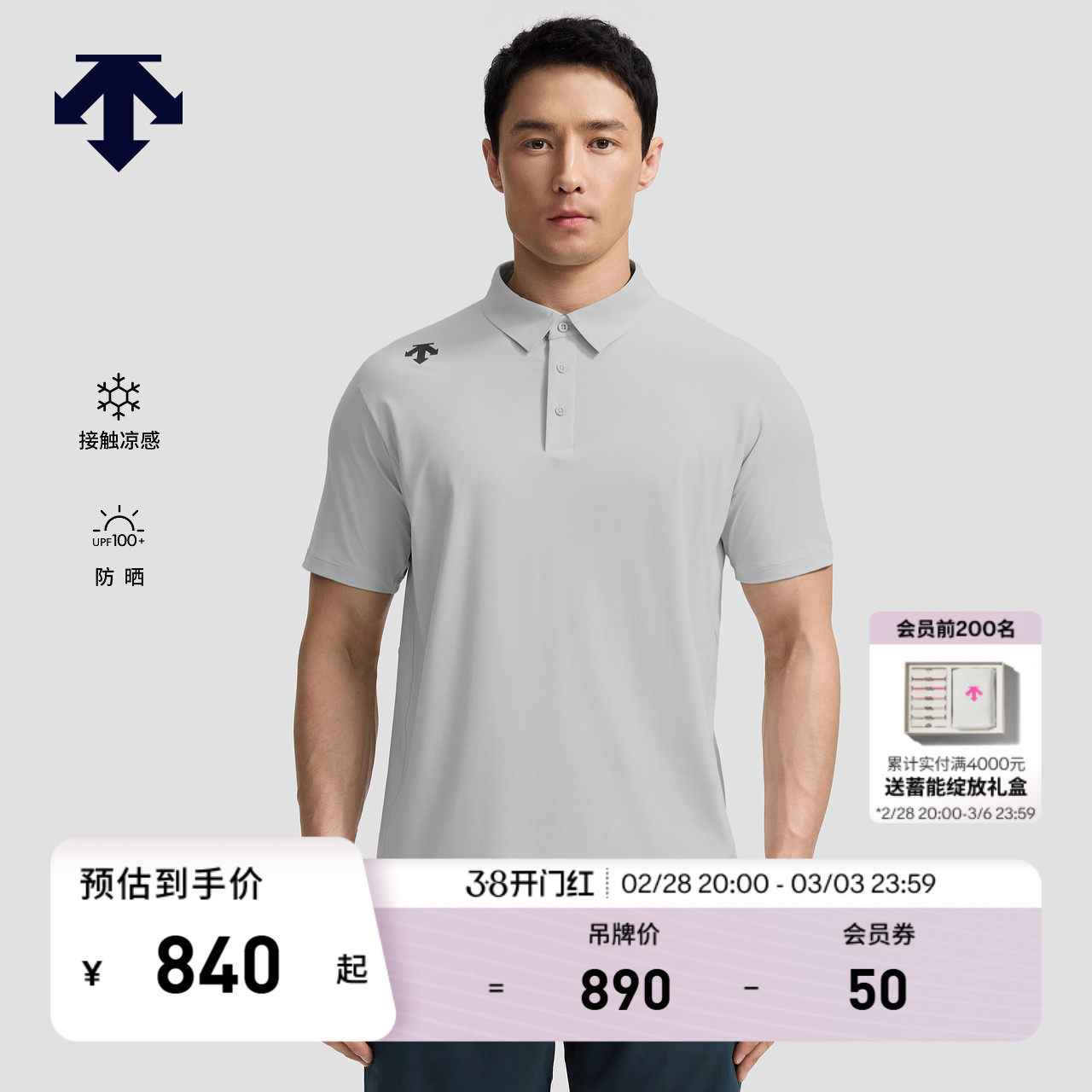 DESCENTE迪桑特TRAINING系列综训运动健身男士凉感防晒短袖POLO衫