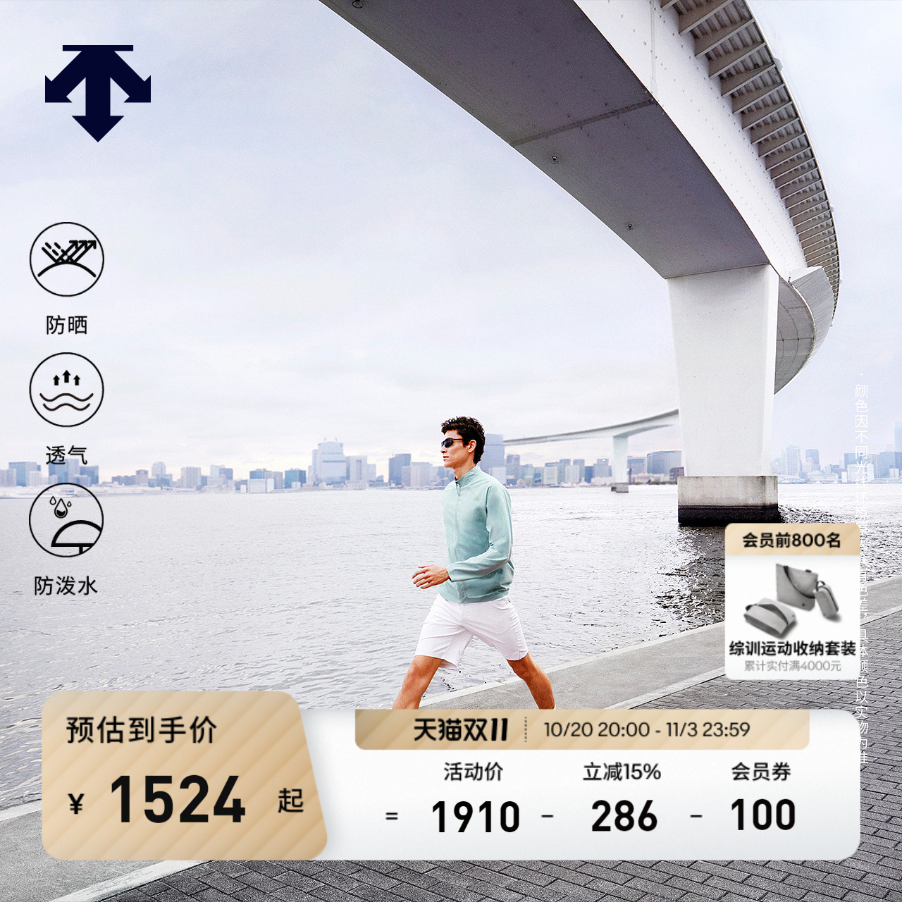 DESCENTE迪桑特DUALIS都市通勤男士防晒透气防泼水外套梭织上衣