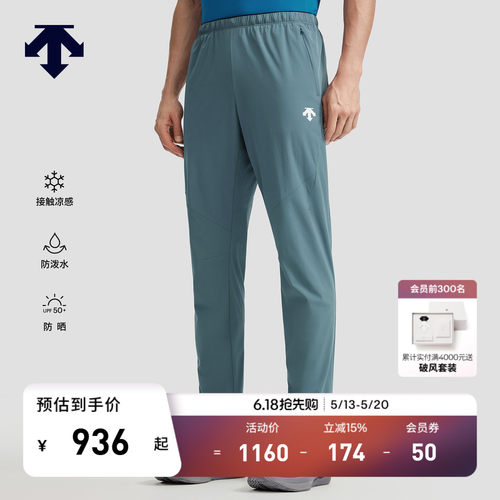 DESCENTE迪桑特RUNNING跑步运动男士防泼水凉感防晒长裤秋季新品