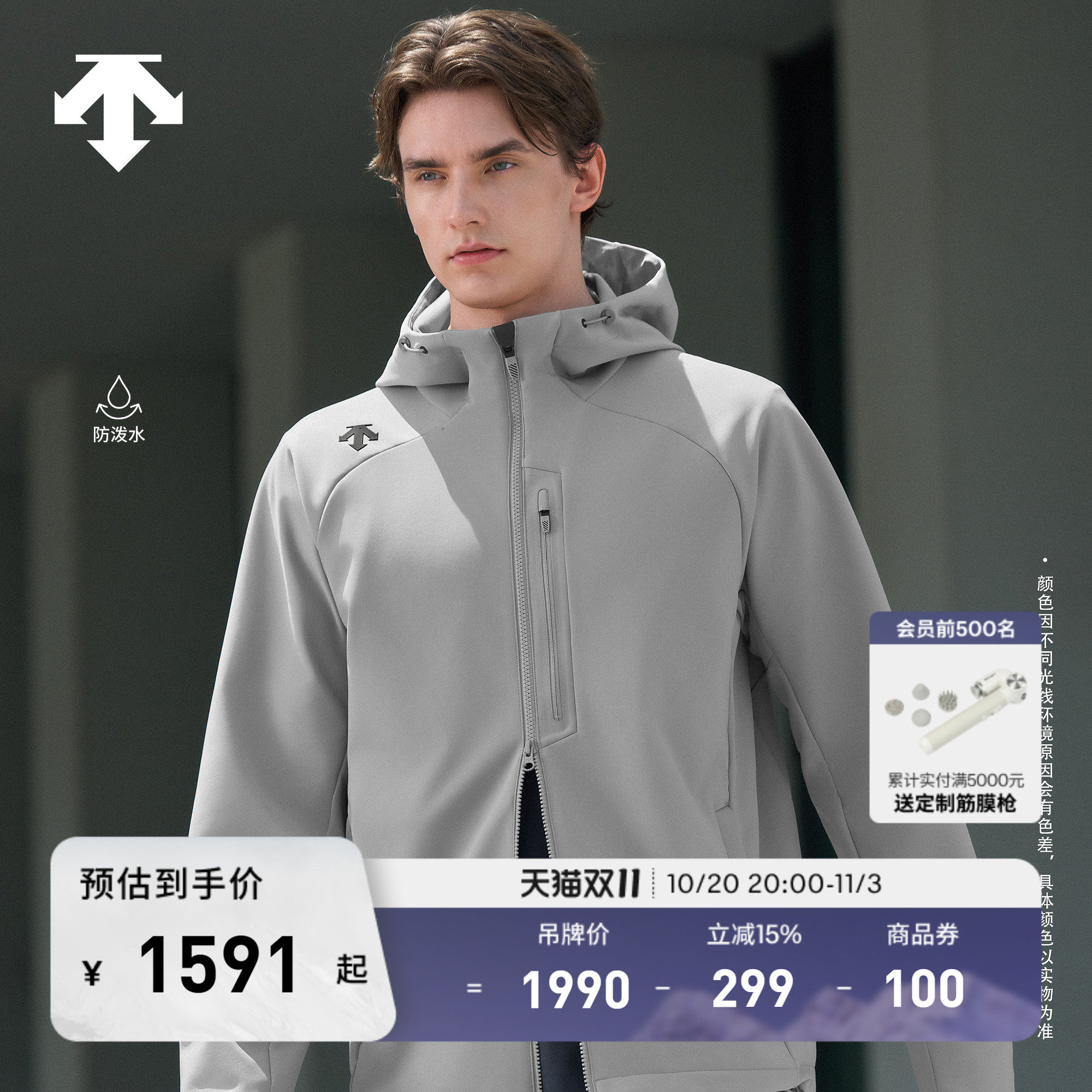 【预售】DESCENTE迪桑特TRAINING综训男士薄绒防泼水连帽外套新品
