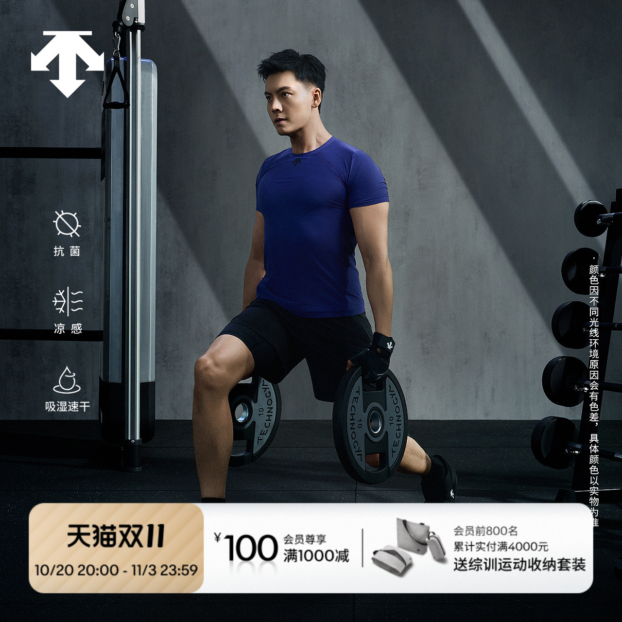 【陈伟霆同款】DESCENTE 迪桑特综训男士速干短袖凉感T恤