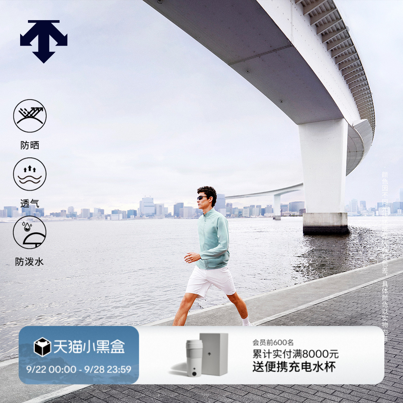 DESCENTE迪桑特DUALIS都市通勤男士防晒透气防泼水外套梭织上衣