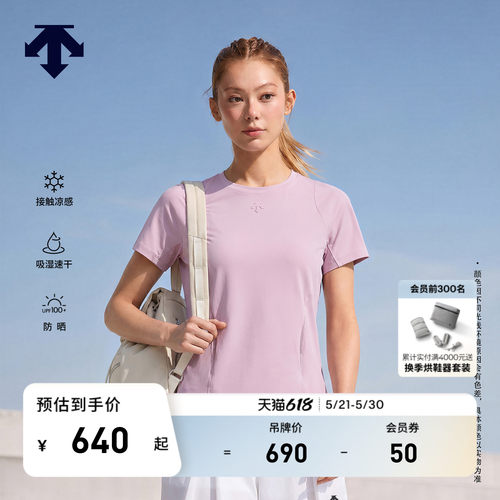 DESCENTE迪桑特女士TRICOT凉感吸湿速干防晒透气短袖T恤新品