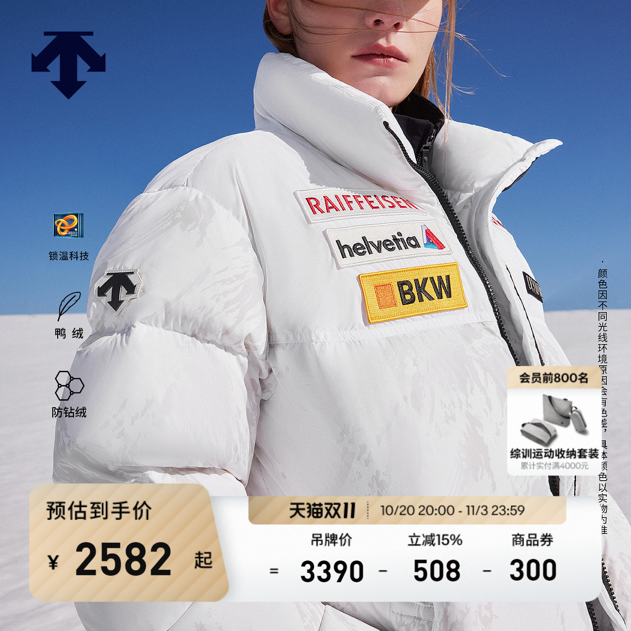 【新品上市】DESCENTE迪桑特瑞士国家队合作男女同款保暖羽绒服