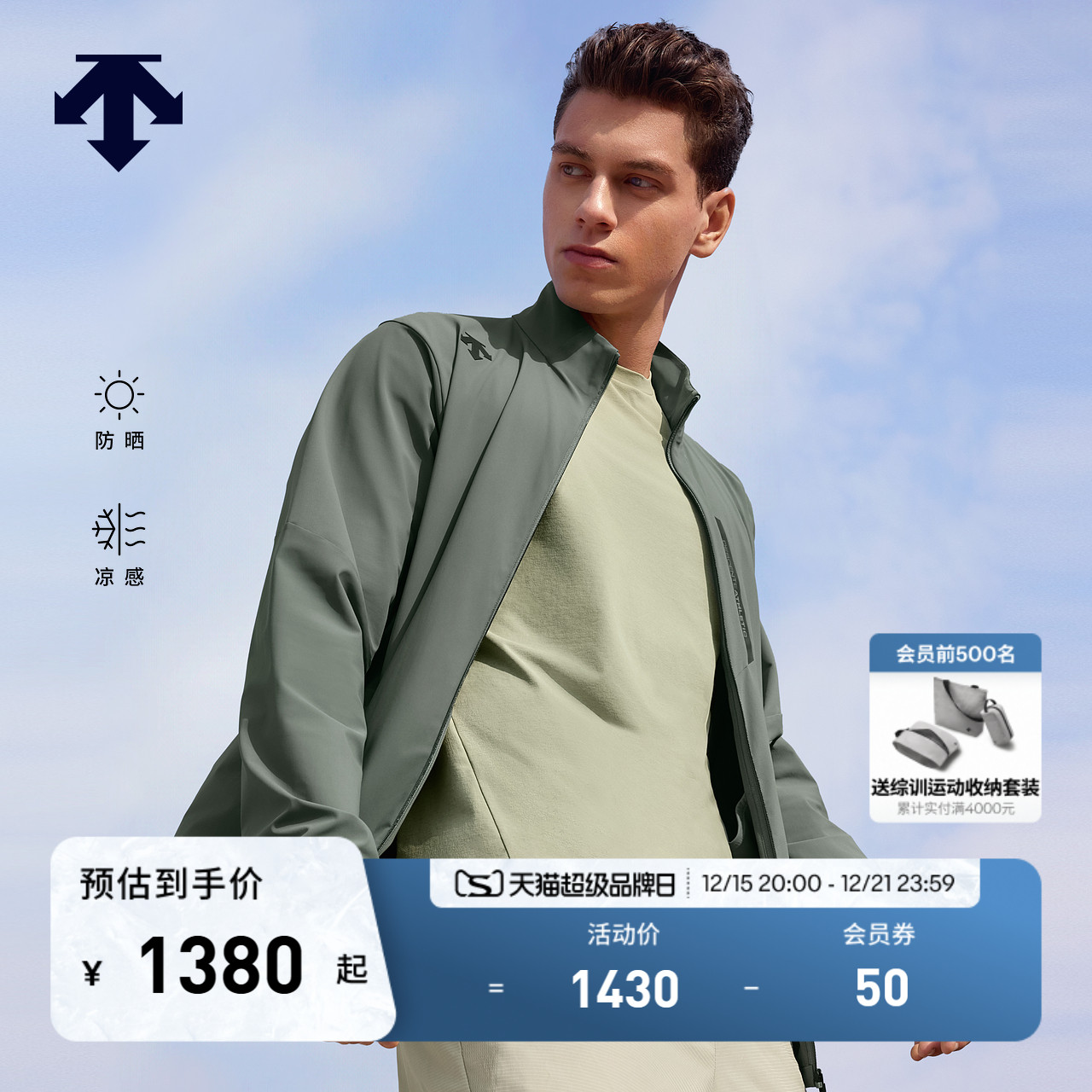 DESCENTE迪桑特TRAINING系列综训防晒凉感外套男士针织运动上衣