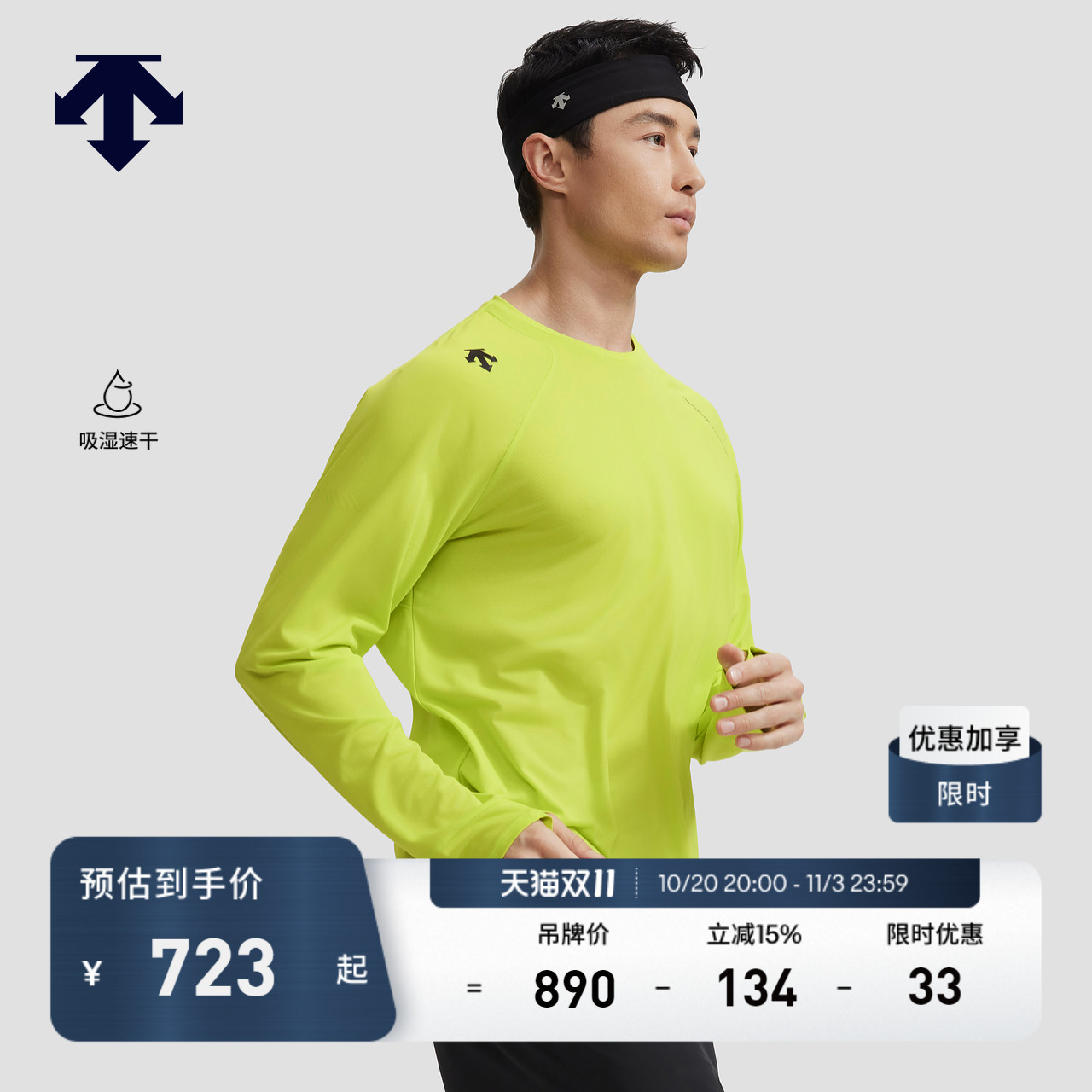 DESCENTE迪桑特RUNNING系列跑步运动健身男士长袖T恤针织衫