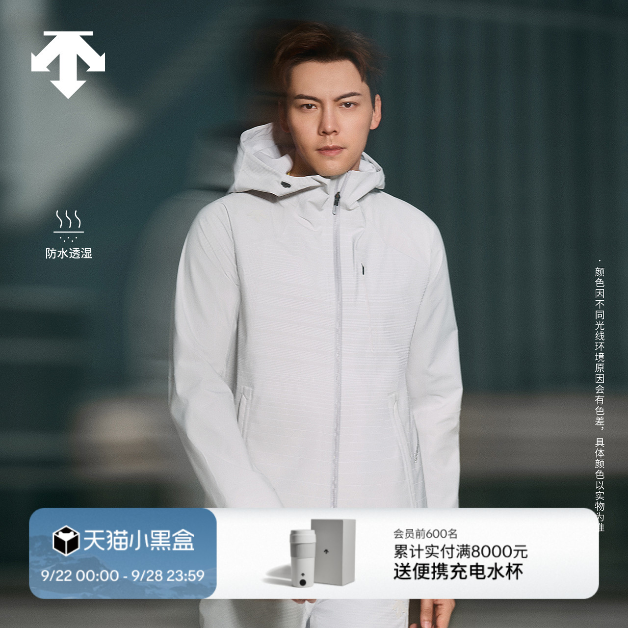 【陈伟霆同款】DESCENTE迪桑特TRAINING系列防水透湿男士梭织上衣