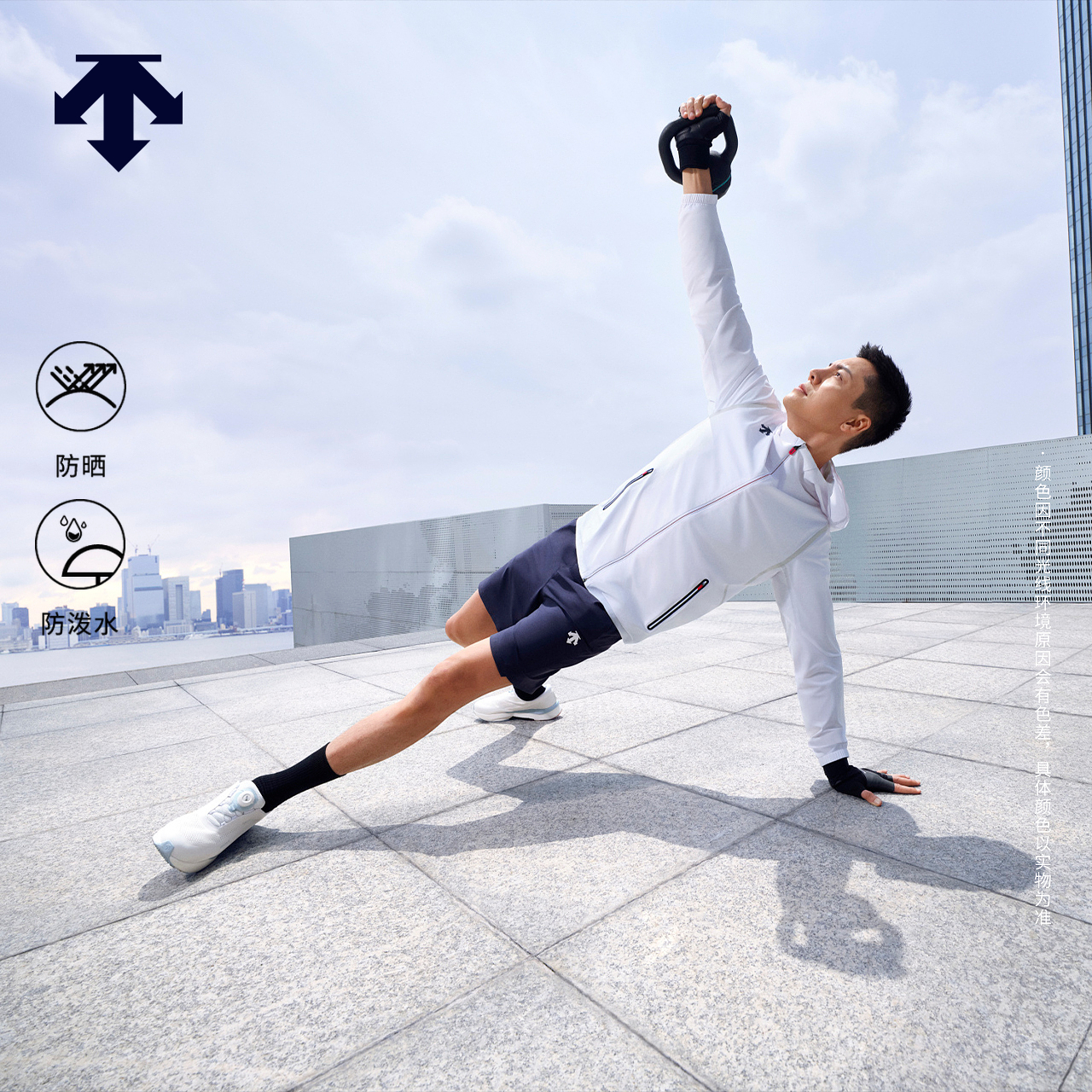 【陈伟霆同款】DESCENTE迪桑特综训运动TOUGH防晒防泼水男士外套