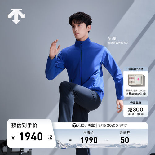 【吴磊同款】DESCENTE迪桑特TRAINING系列D-TOUGH男士立领外套