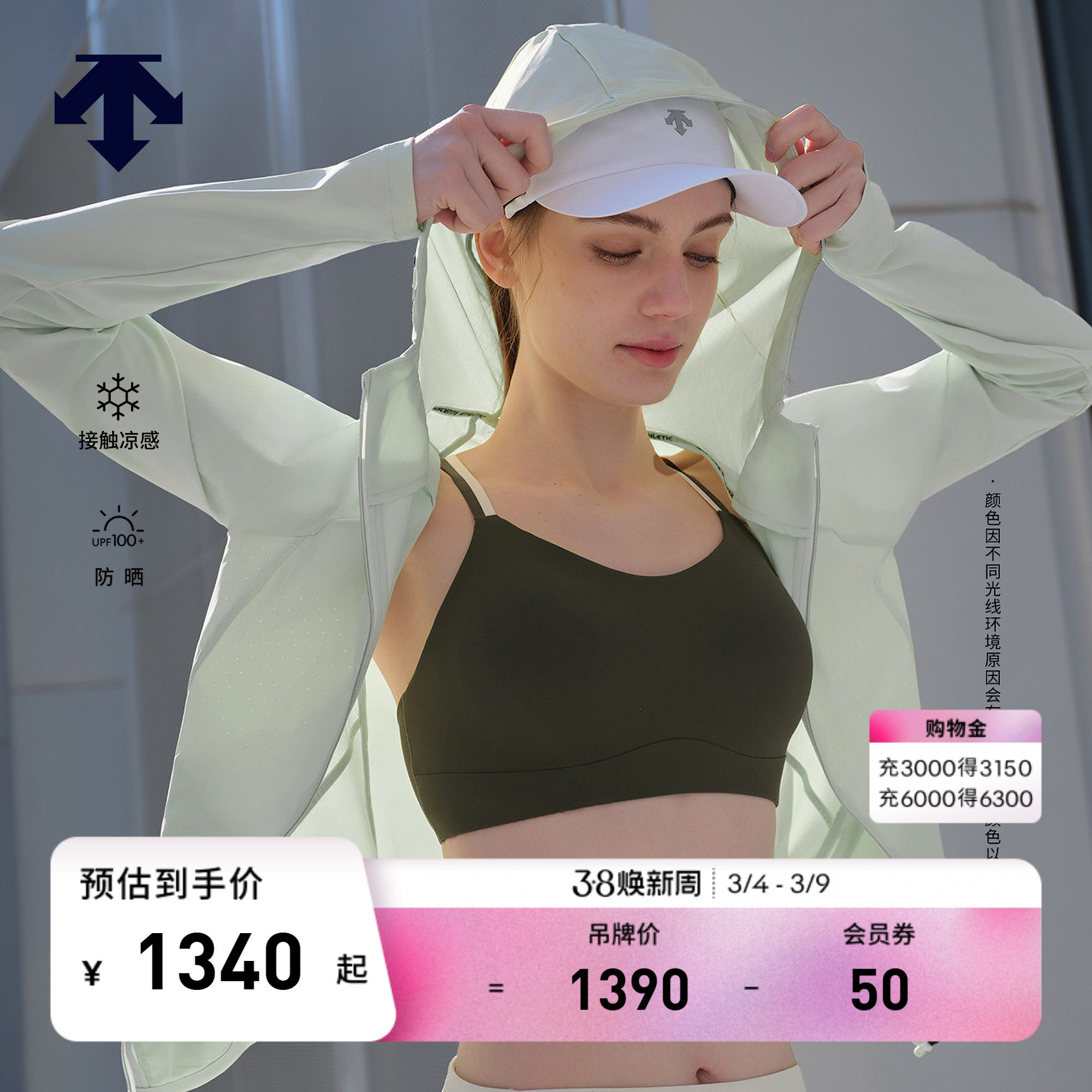 DESCENTE迪桑特WOMEN&rsquo;S TRAINING女士针织运动上衣凉感防晒外套