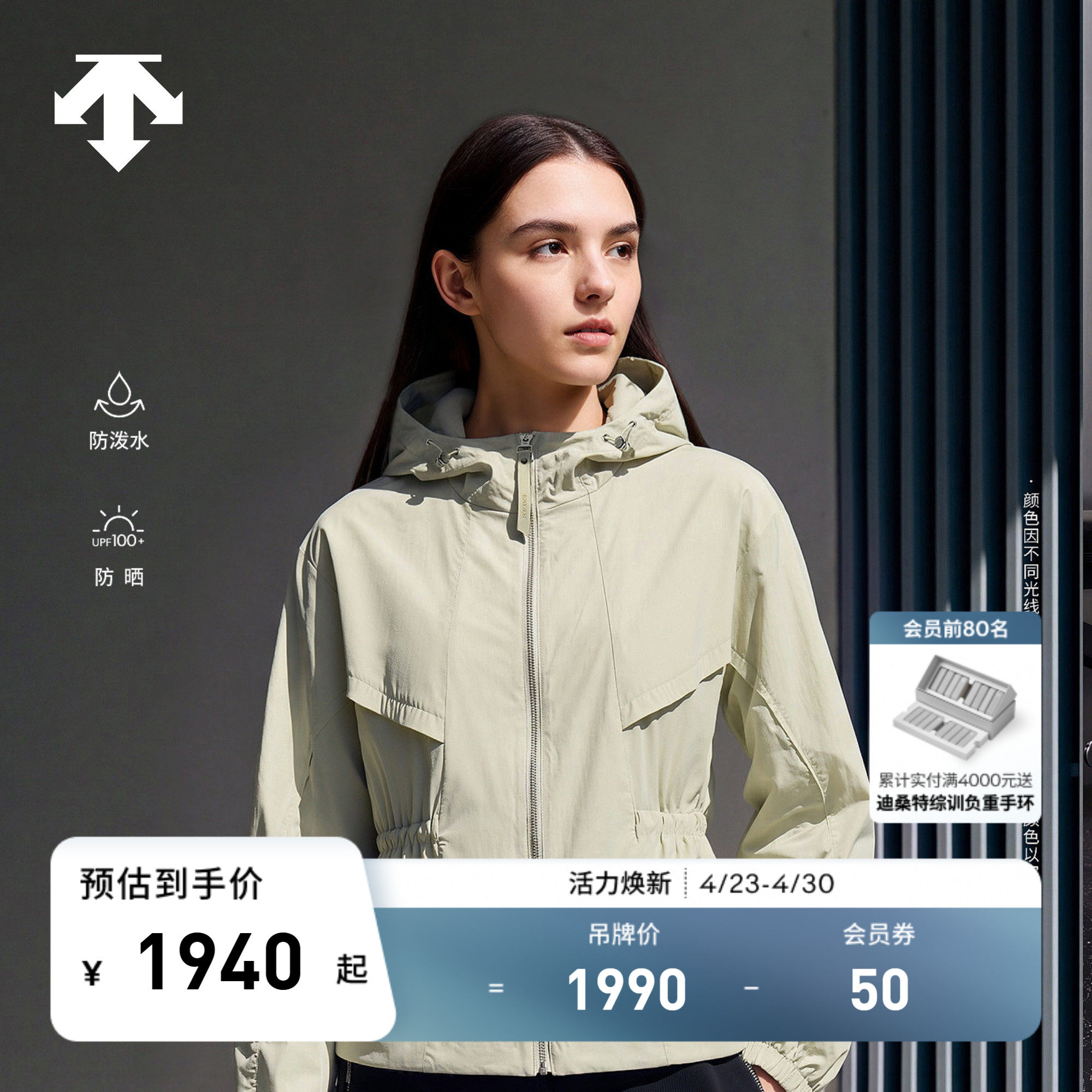 DESCENTE迪桑特WOMEN&rsquo;S STUDIO系列女士防泼水防晒梭织上衣外套