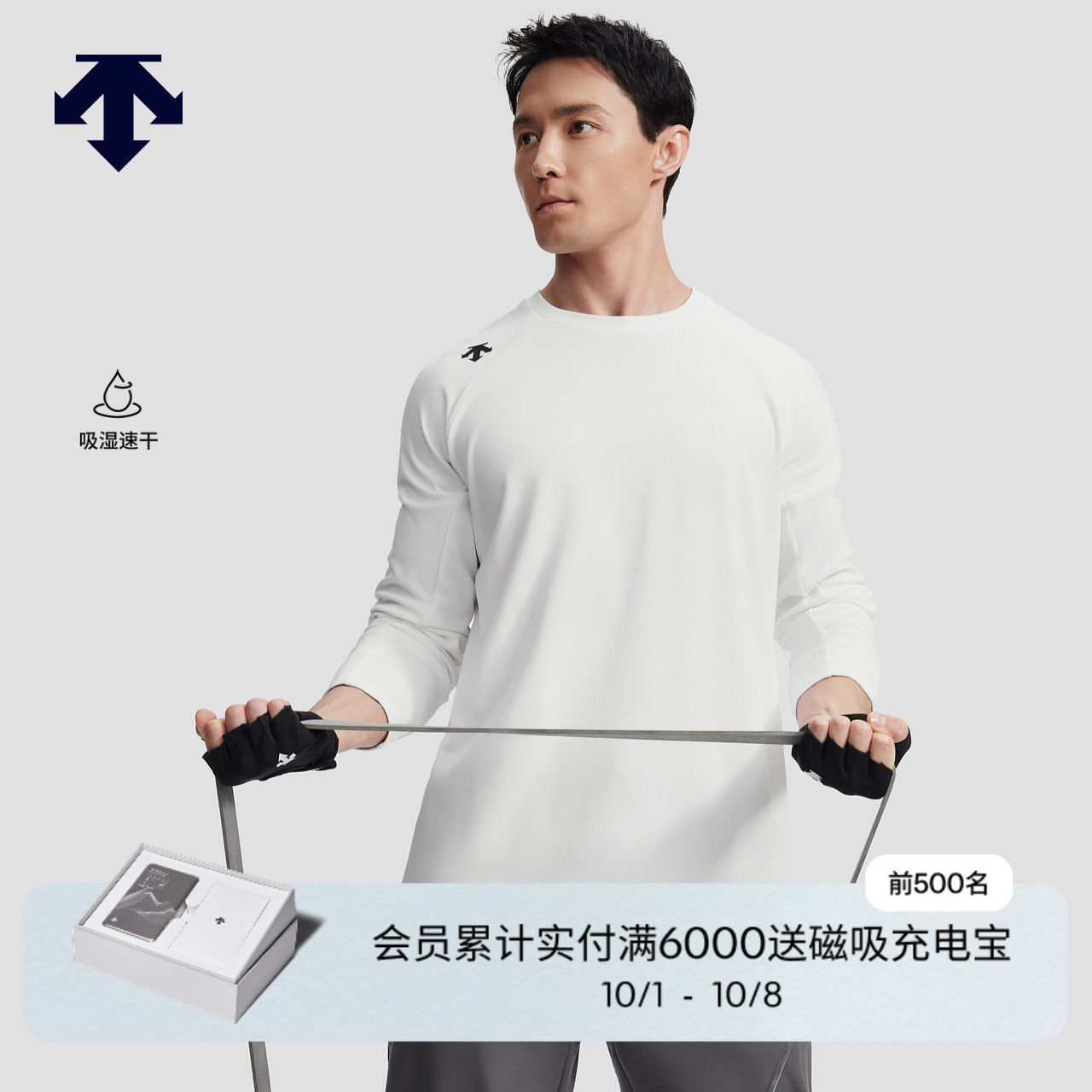 DESCENTE迪桑特TRAINING系列吸湿速干男士长袖针织衫秋冬新品
